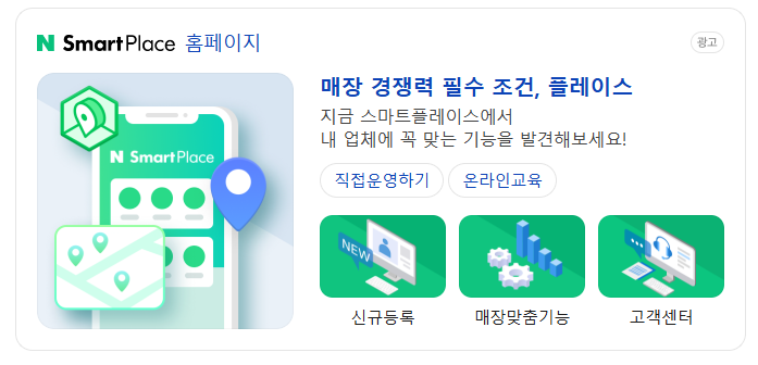 네이버 플레이스 마케팅